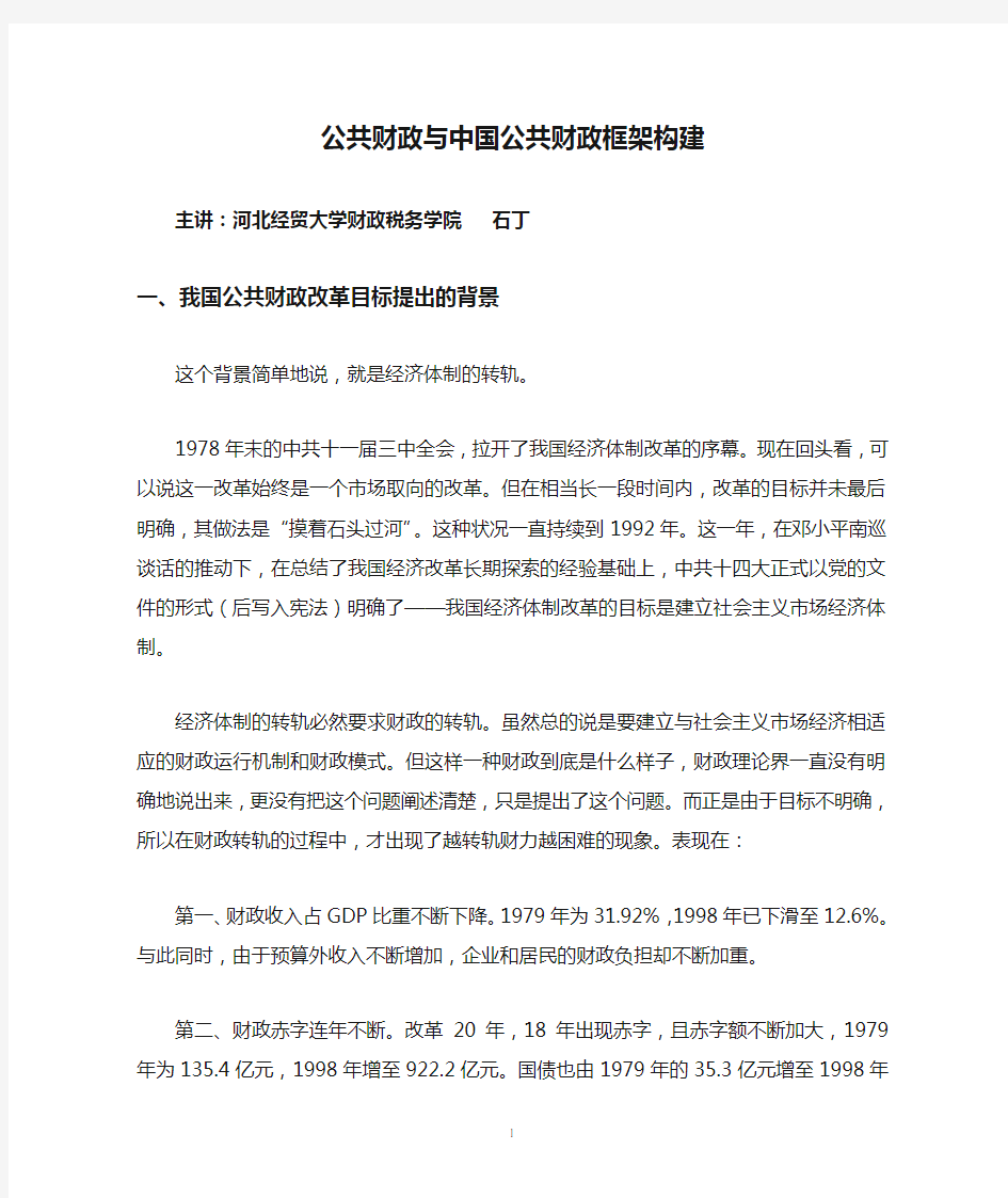 公共财政与中国公共财政框架构建