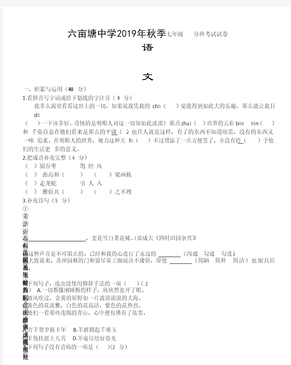 〖推荐〗七年级上学期开学摸底考试语文试题部分含答案3篇汇总