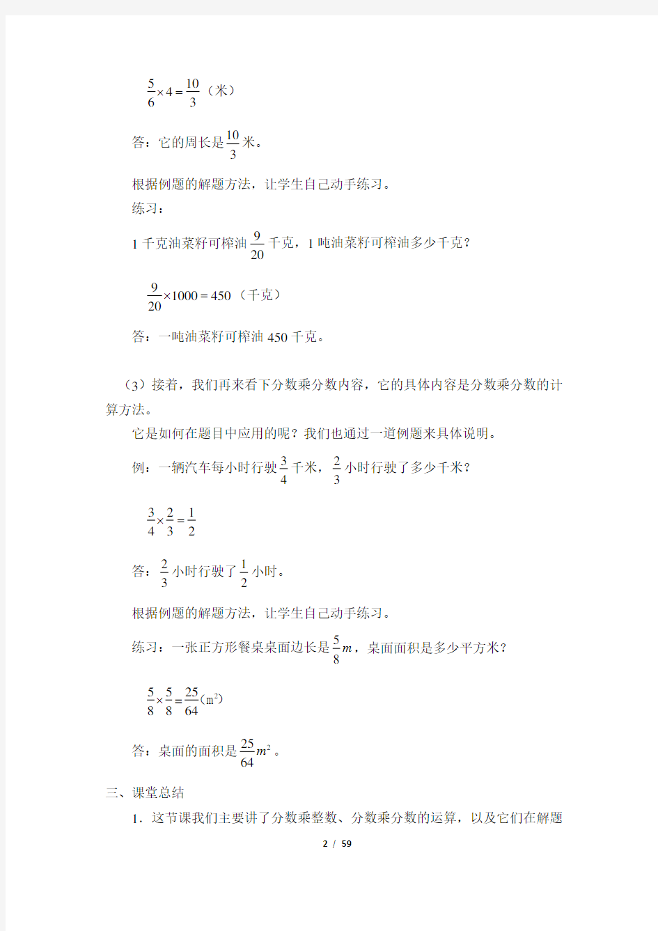 人教版五四制六年级数学上册全套教案