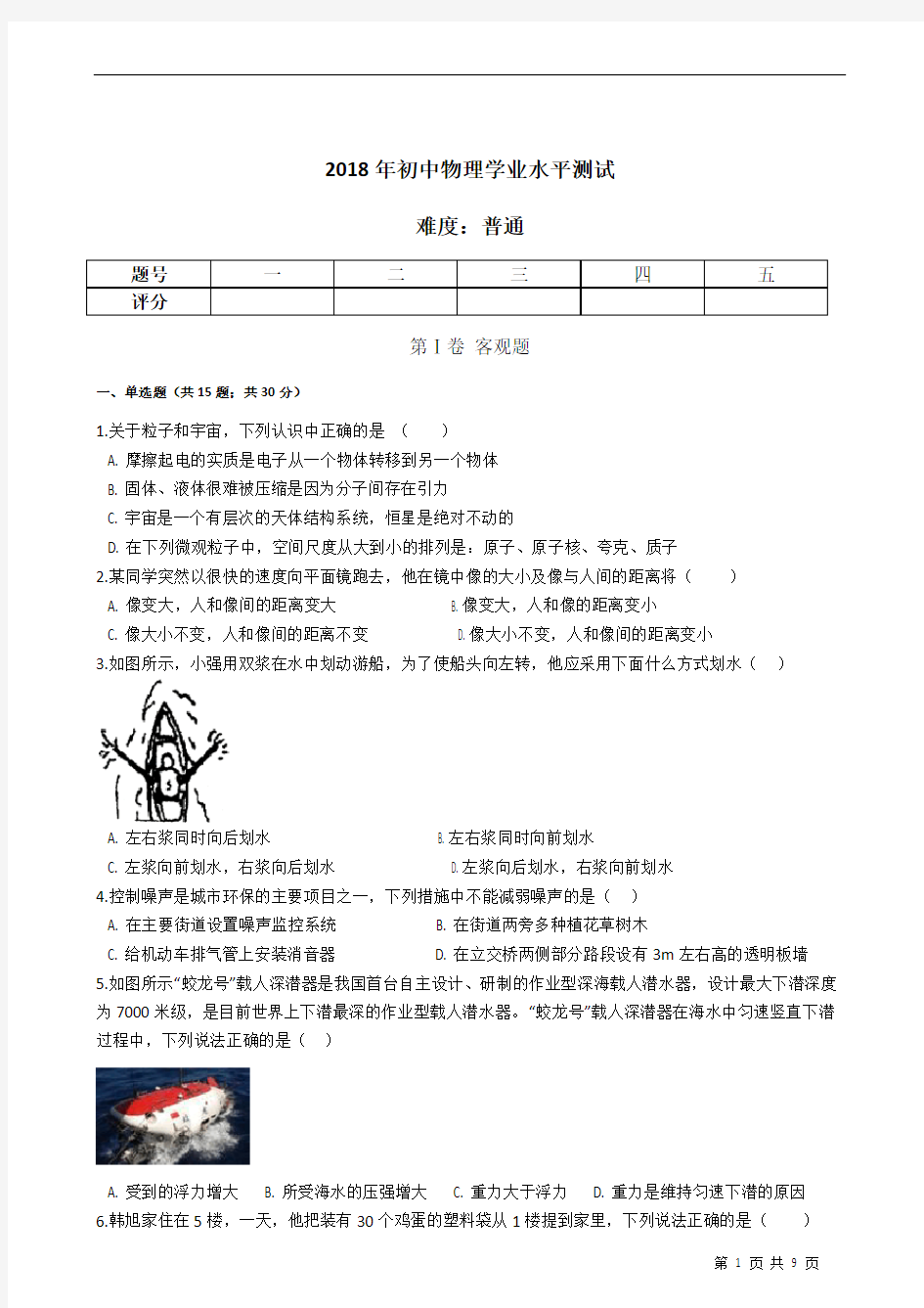 2018年初中物理学业水平测试