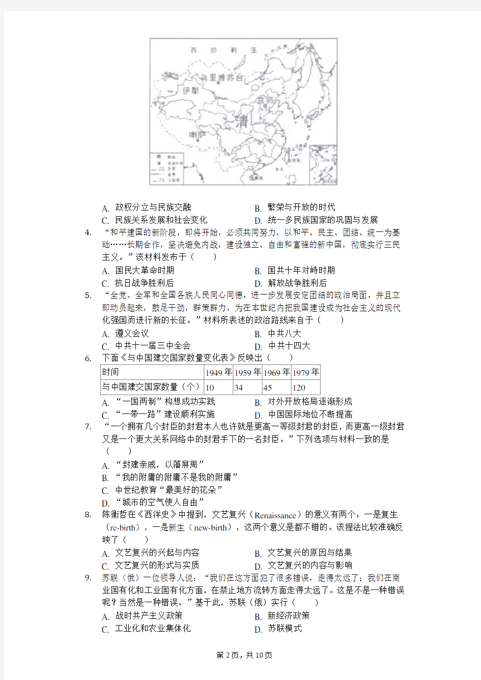 2020年湖南省长沙市中考历史试卷