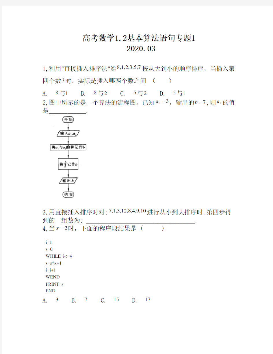 高考数学1.2基本算法语句专题1