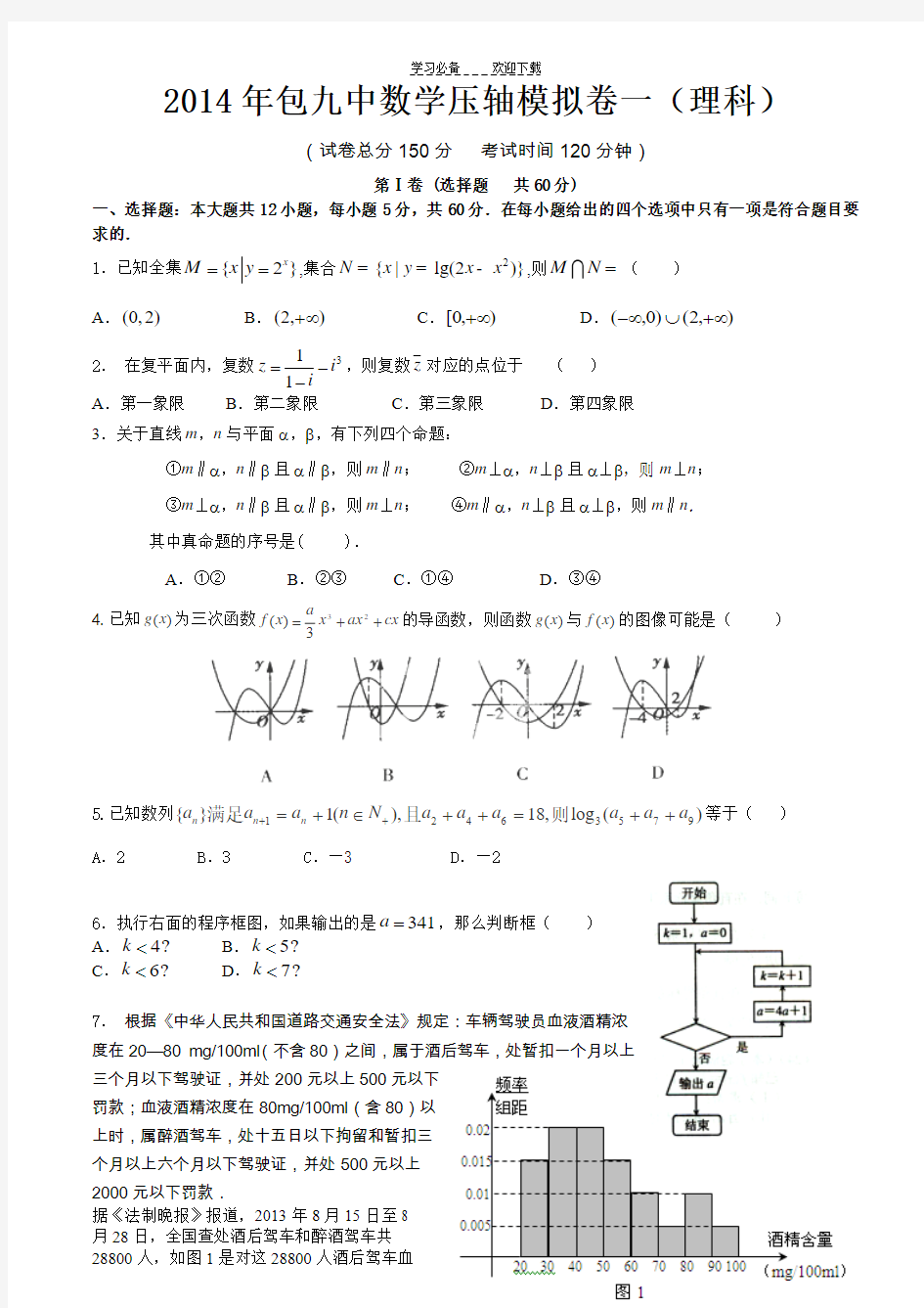 高考数学压轴题(理科)