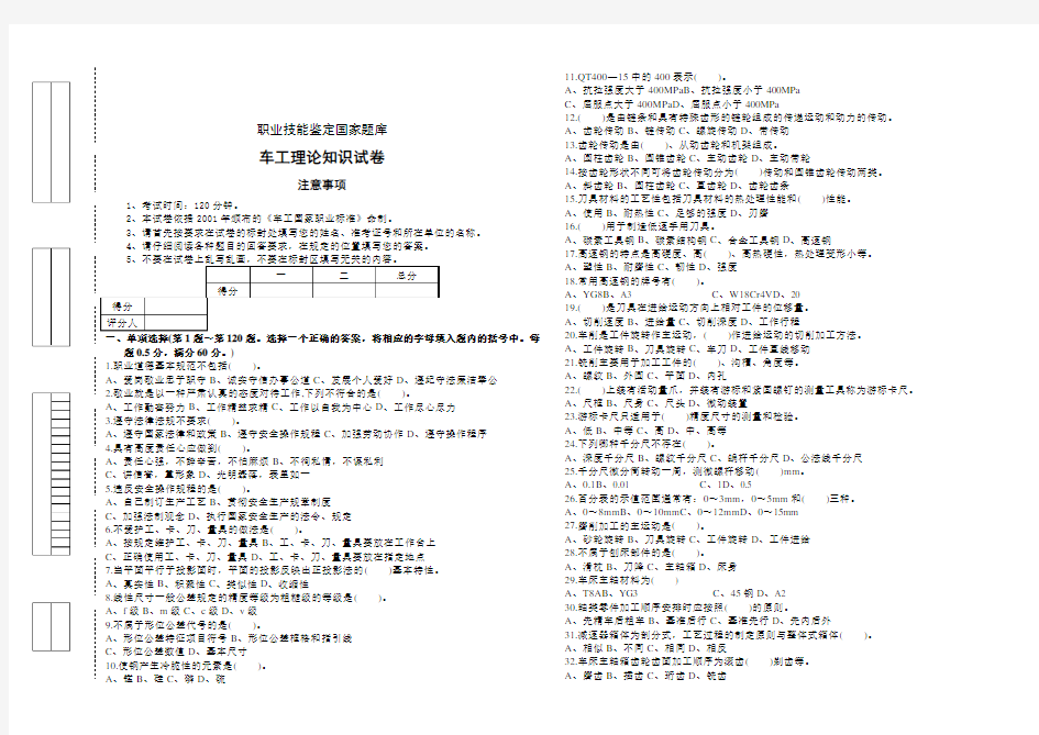 车工职业技能鉴定理论 实操题国家题库