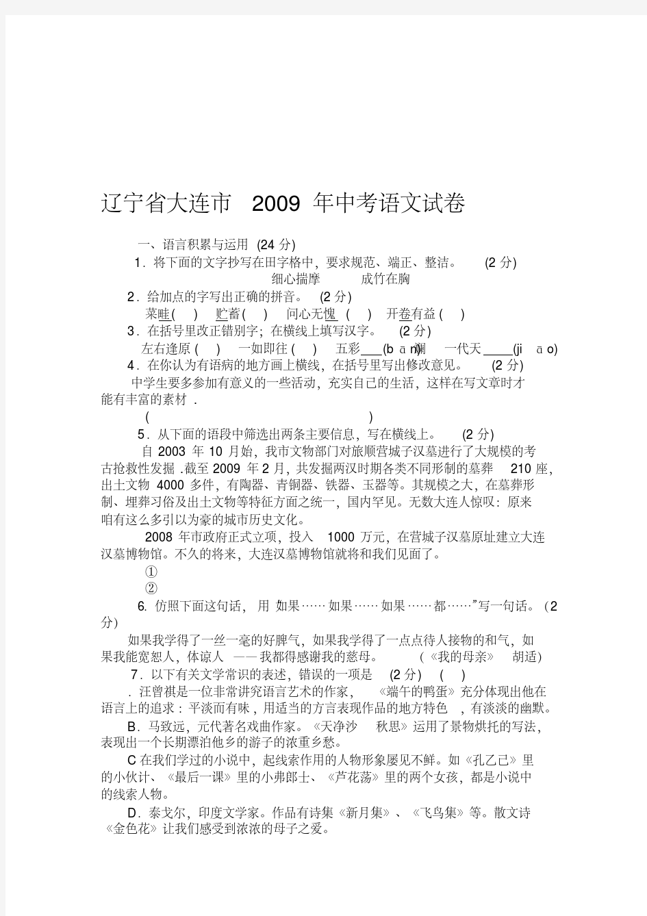 辽宁省大连市2009年中考语文试卷及答案