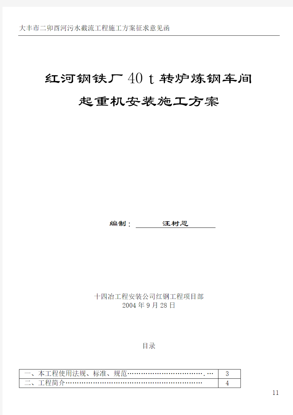 钢铁厂40t起重机(转炉炼钢车间)安装施工方案