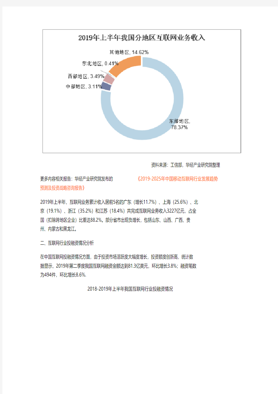 2019年上半年中国互联网行业收入、投融资及主要企业市值分析「图」