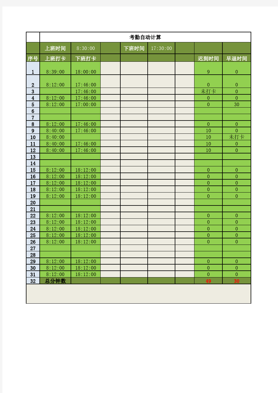 考勤自动计算系统EXCEL表格(自动计算)