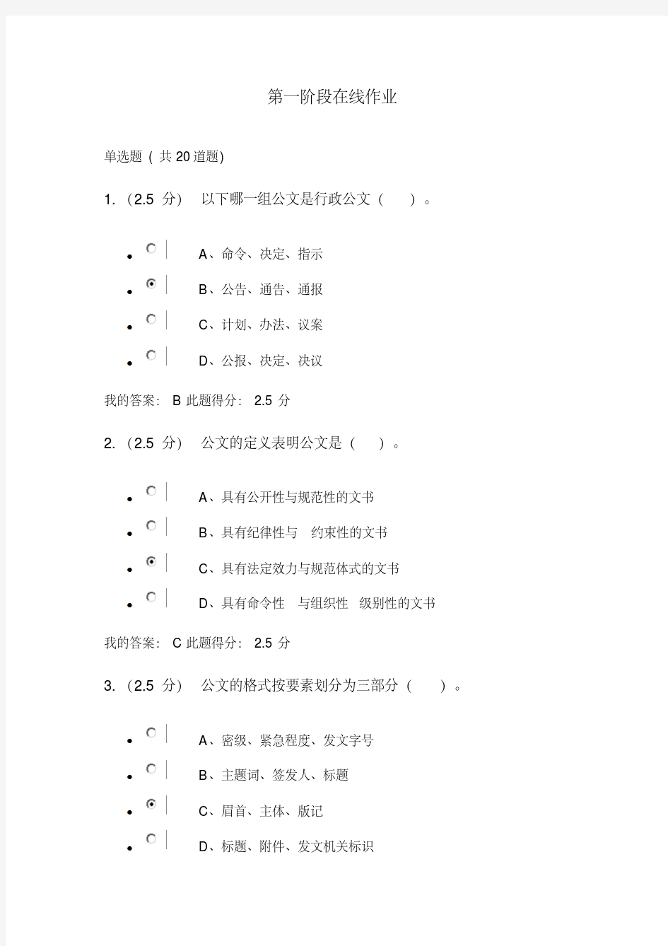 2017秋-中国石油大学-《现代应用文写作》第一阶段在线作业答案