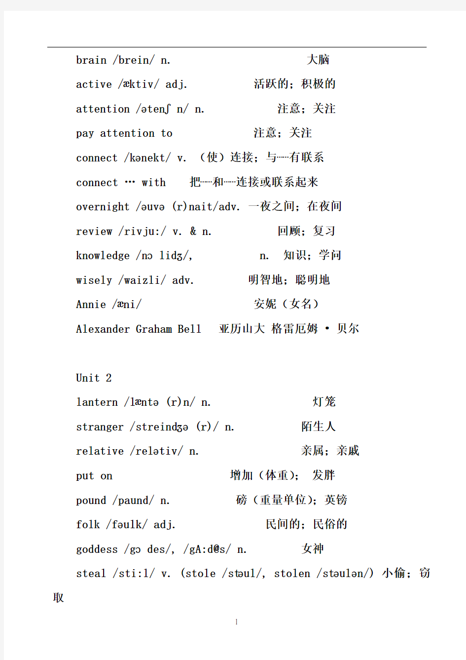 新目标人教版九年级英语全册单词表