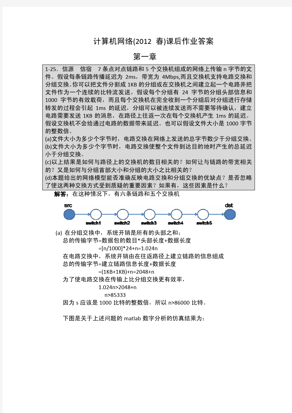 计算机网络课后习题解答中文版