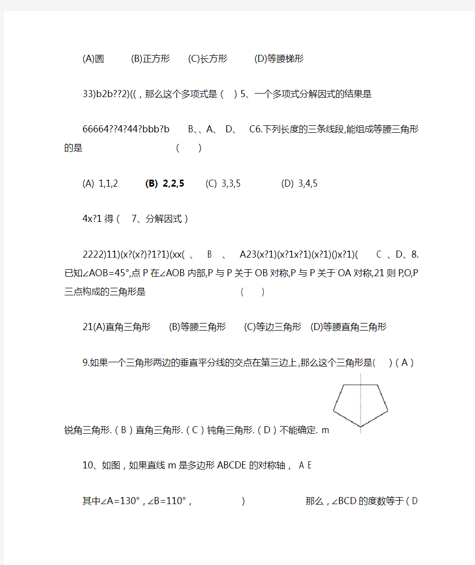 人教版八年级上册数学第一次月考含答案