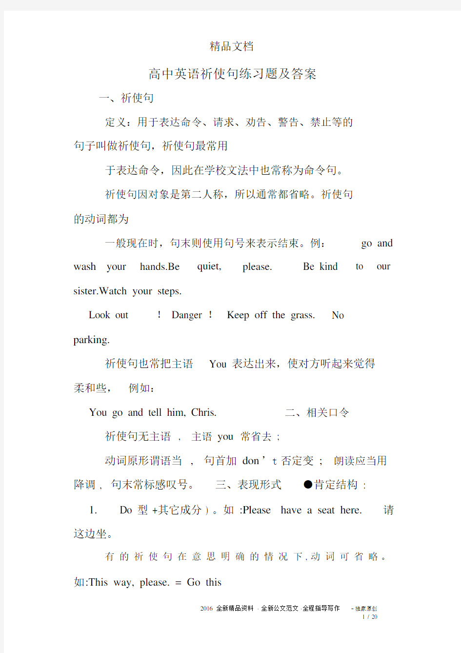 (完整word)高中英语祈使句练习题及答案.doc