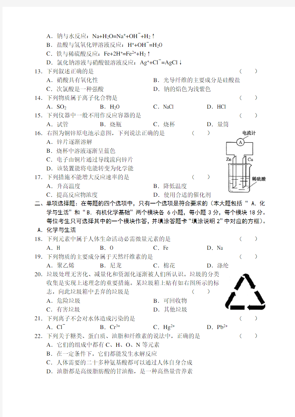 江苏省高中化学学业水平测试必修试卷有答案