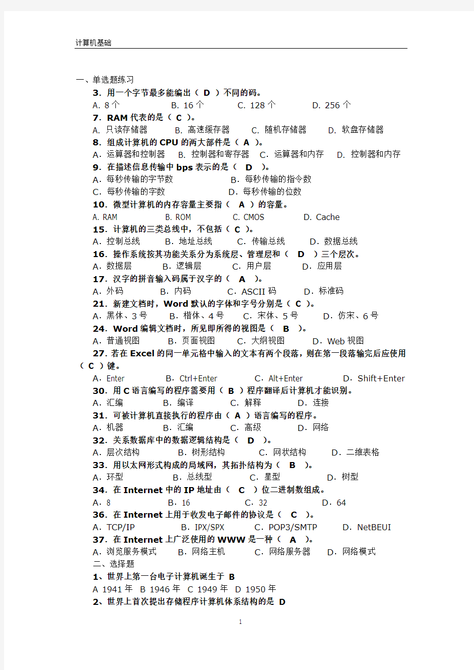 大一上半学期计算机考试复习资料 (1)