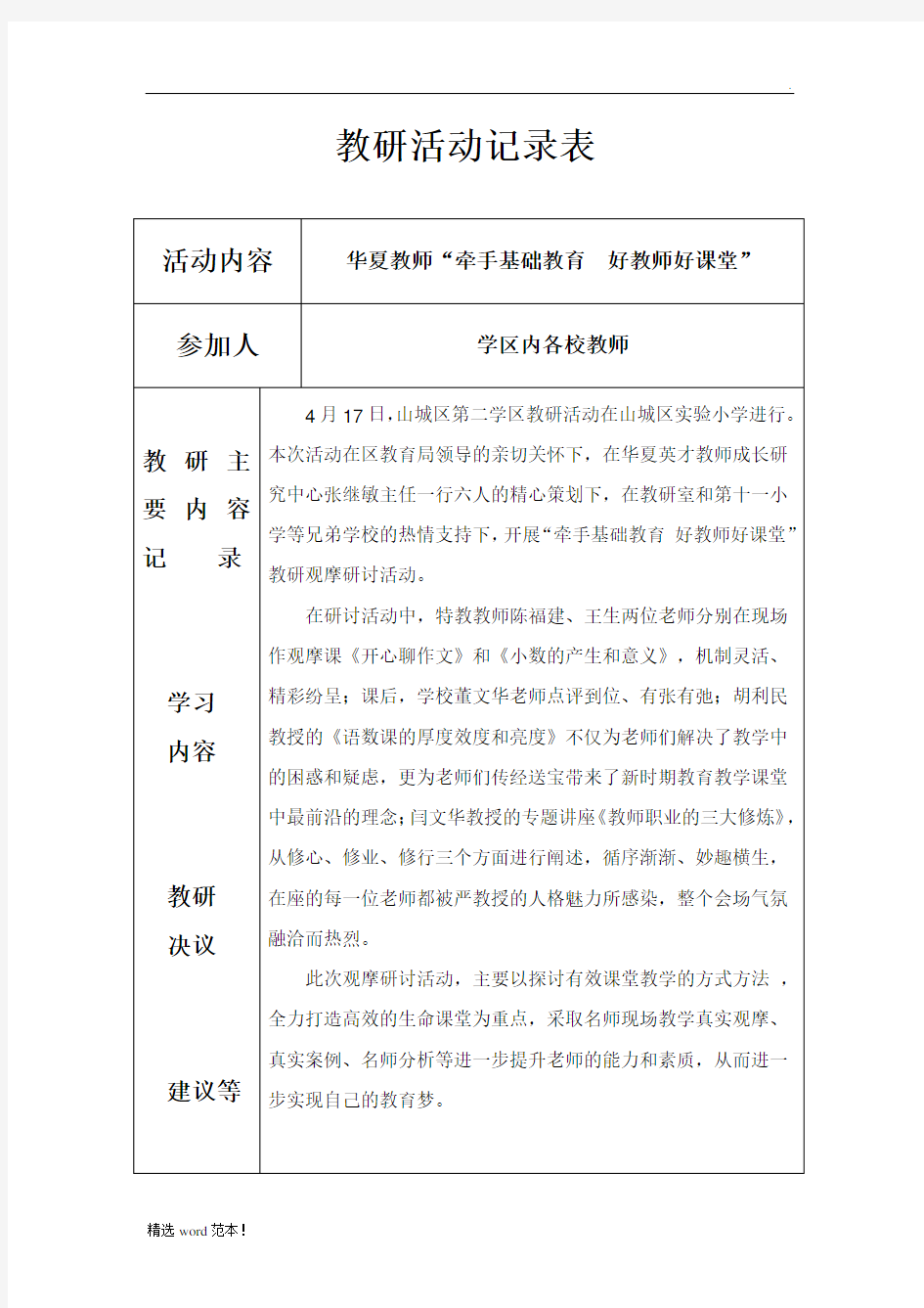 教研活动记录表 样表