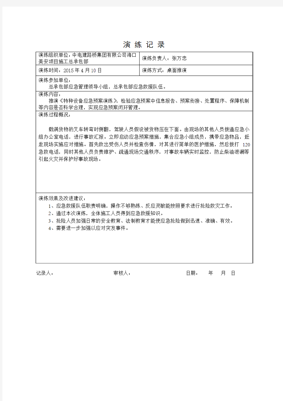 特种设备应急预案演练