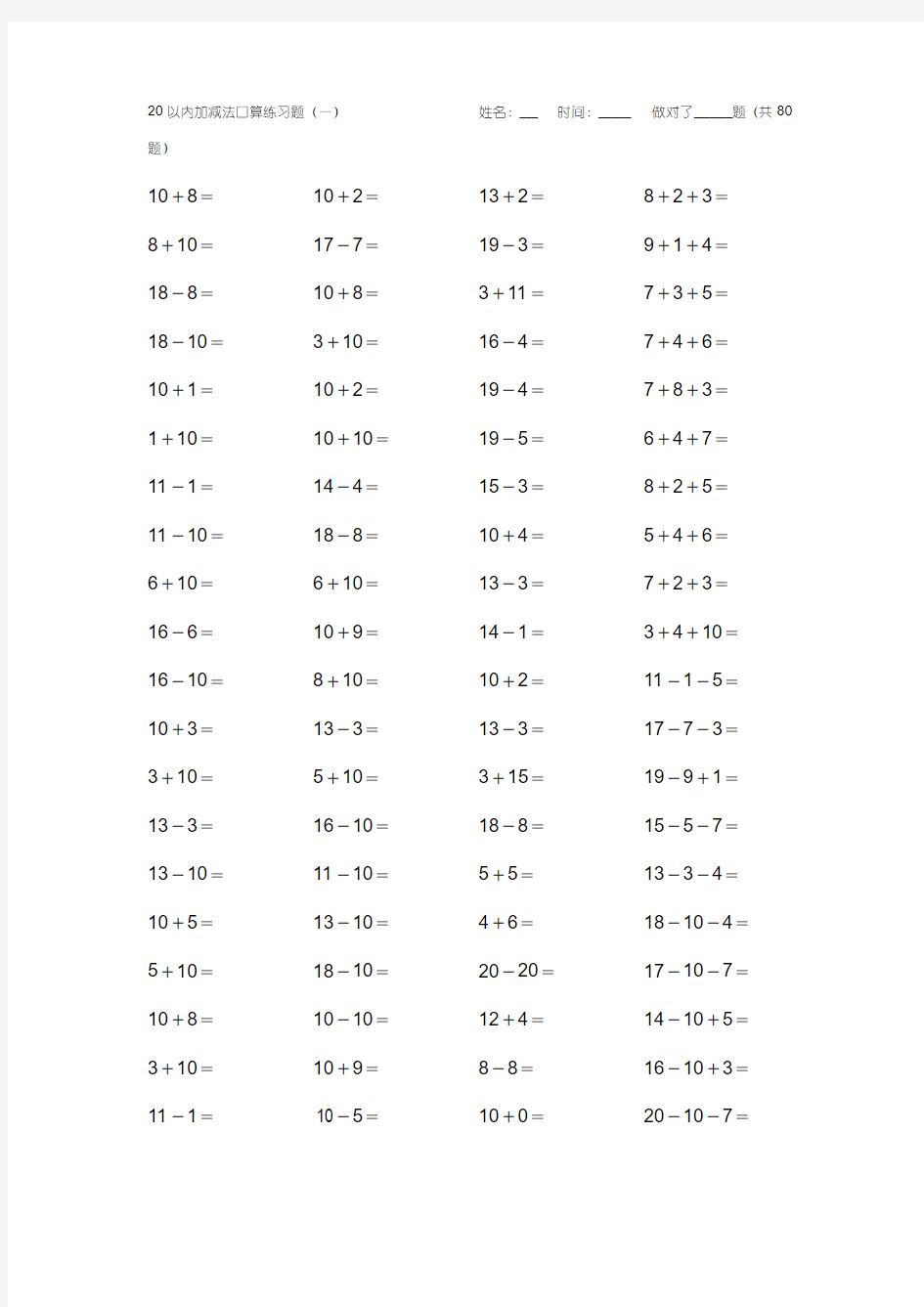 20以内的加减法速算