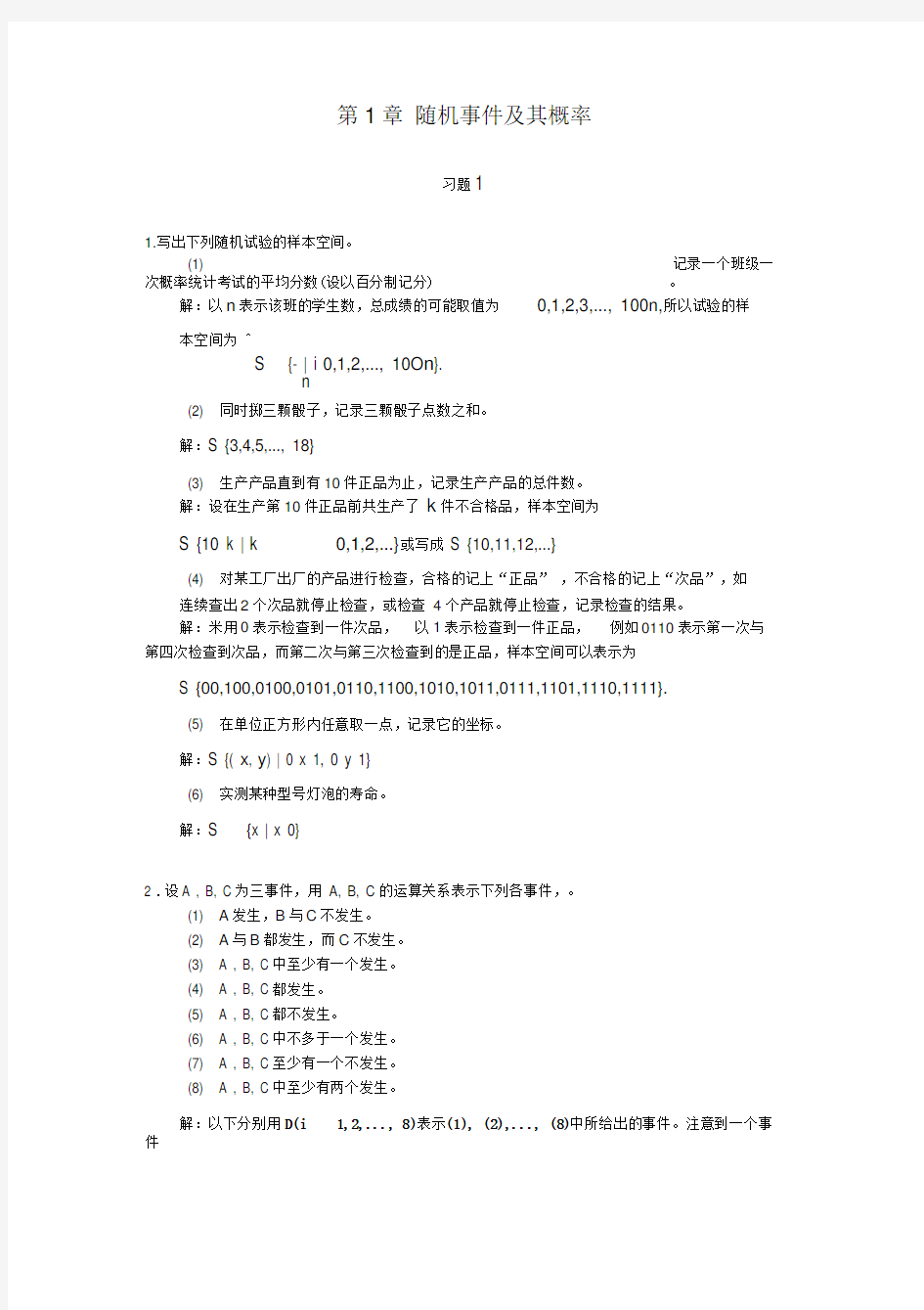 第1章工程随机数学基础习题_答案