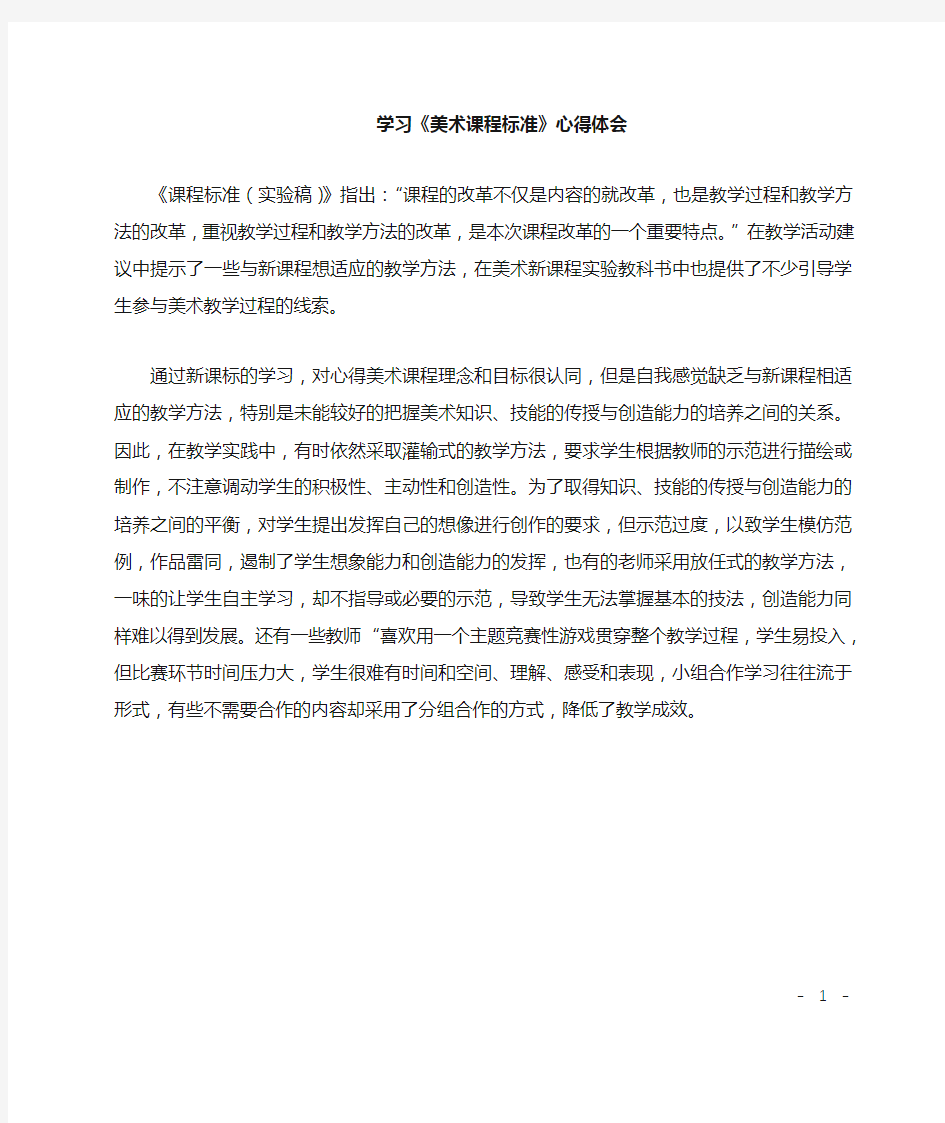 学习美术课程标准心得体会