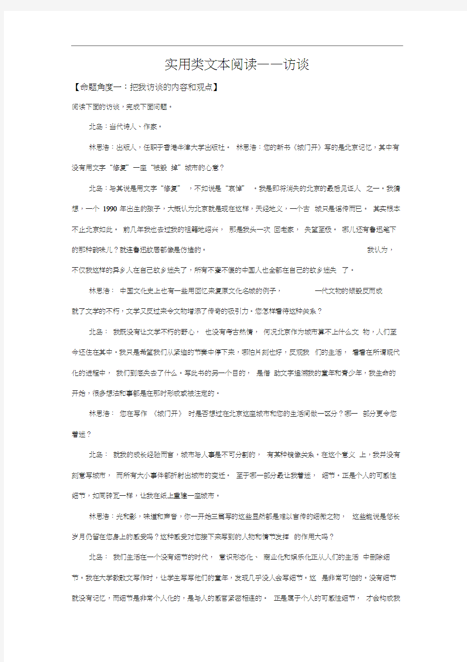 实用类文本阅读——访谈