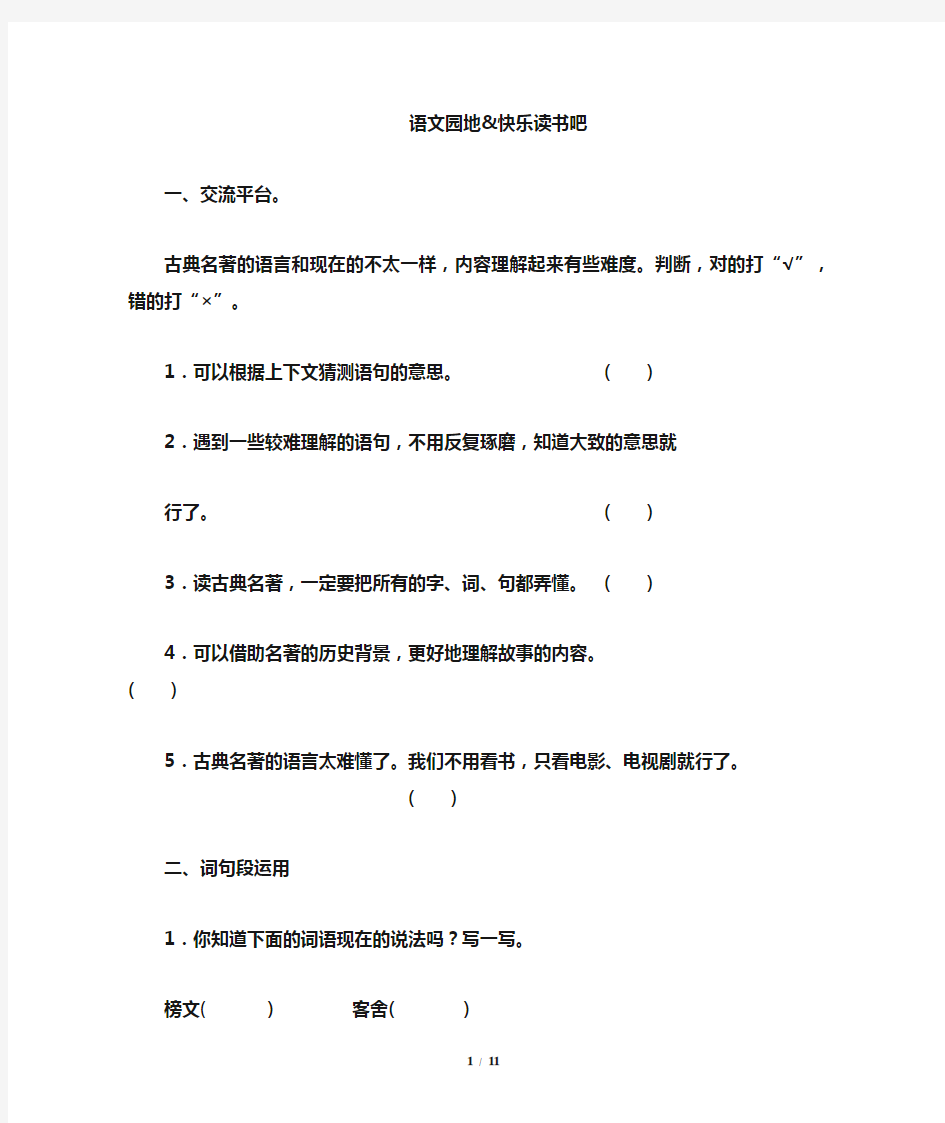 部编五年级下册语文同步作业 语文园地 快乐读书吧(有答案)