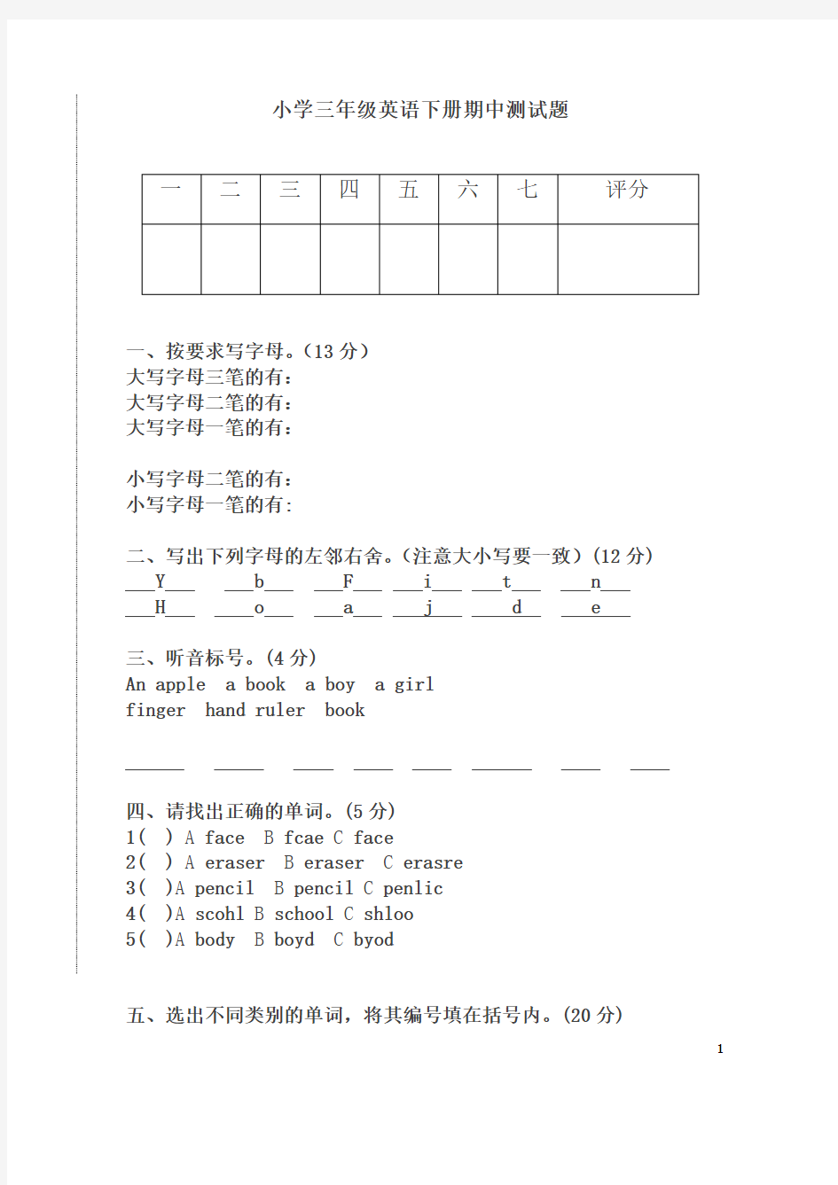 小学三年级下册英语期中测试题(最新)