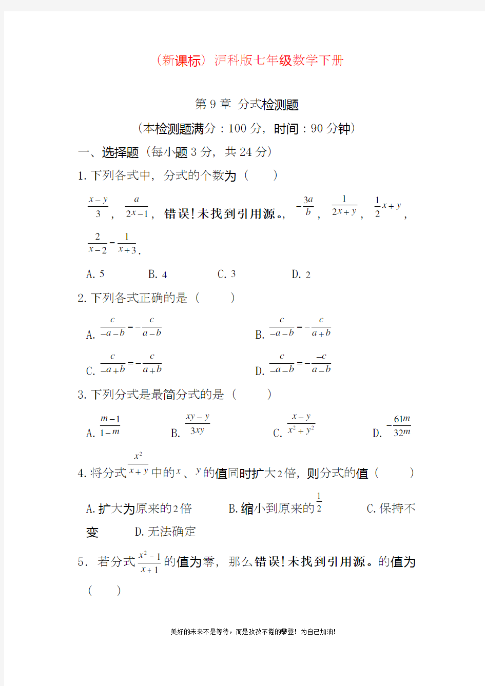 七年级数学下册《分式》测试题及答案.doc