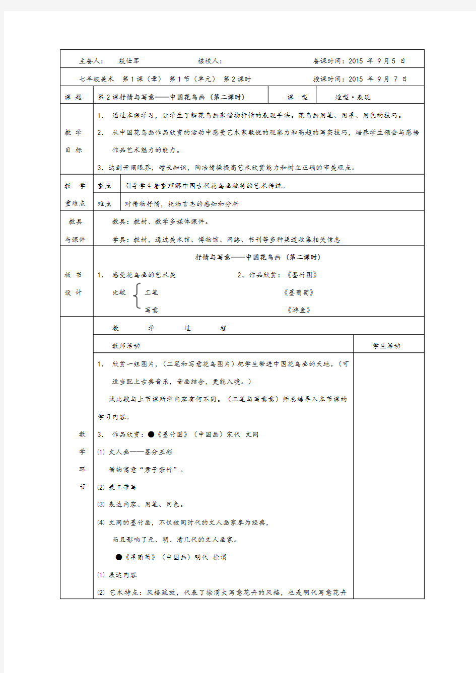 苏教版上美术抒情与写意中国山水画教案