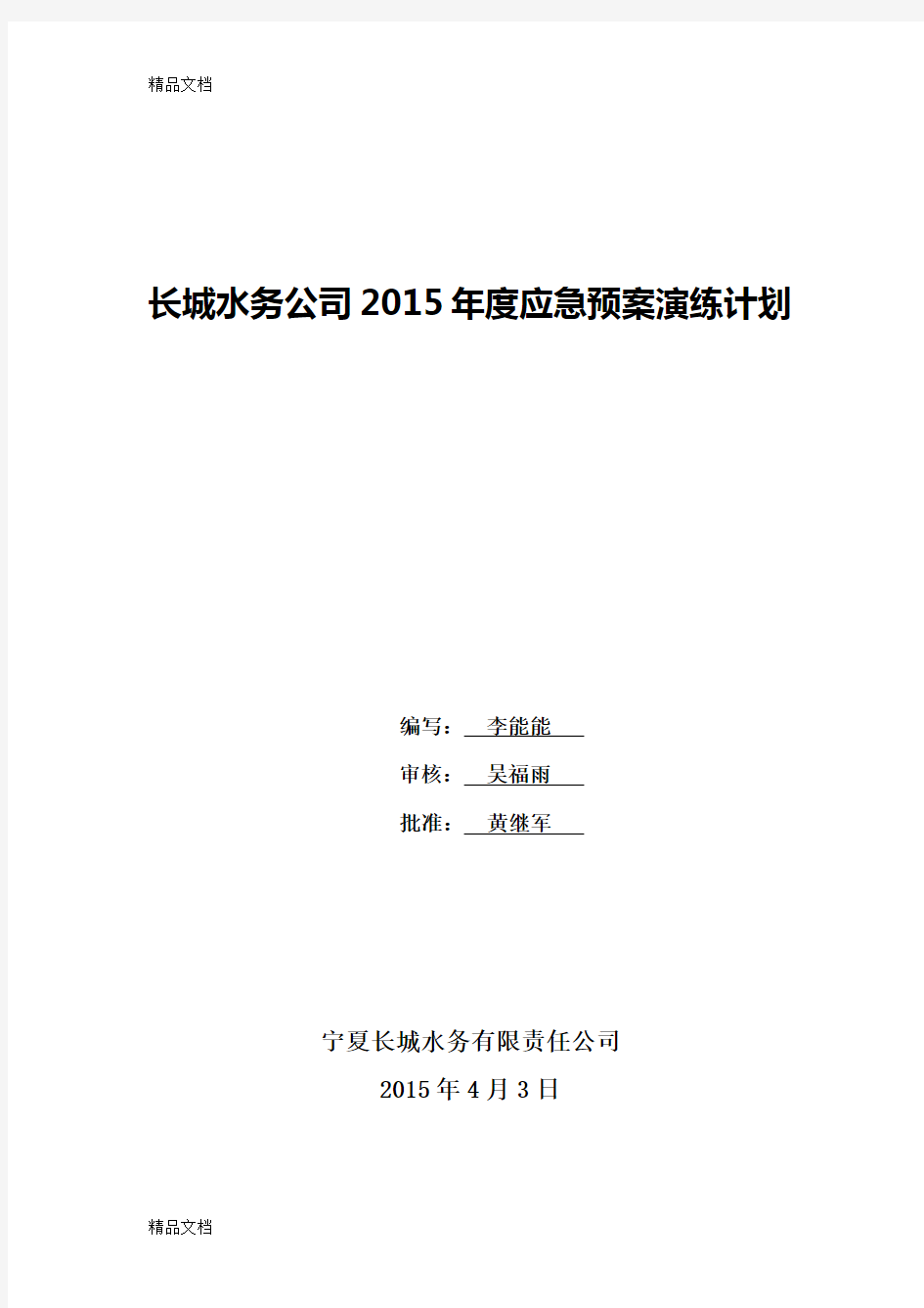 (整理)年度应急预案演练计划.