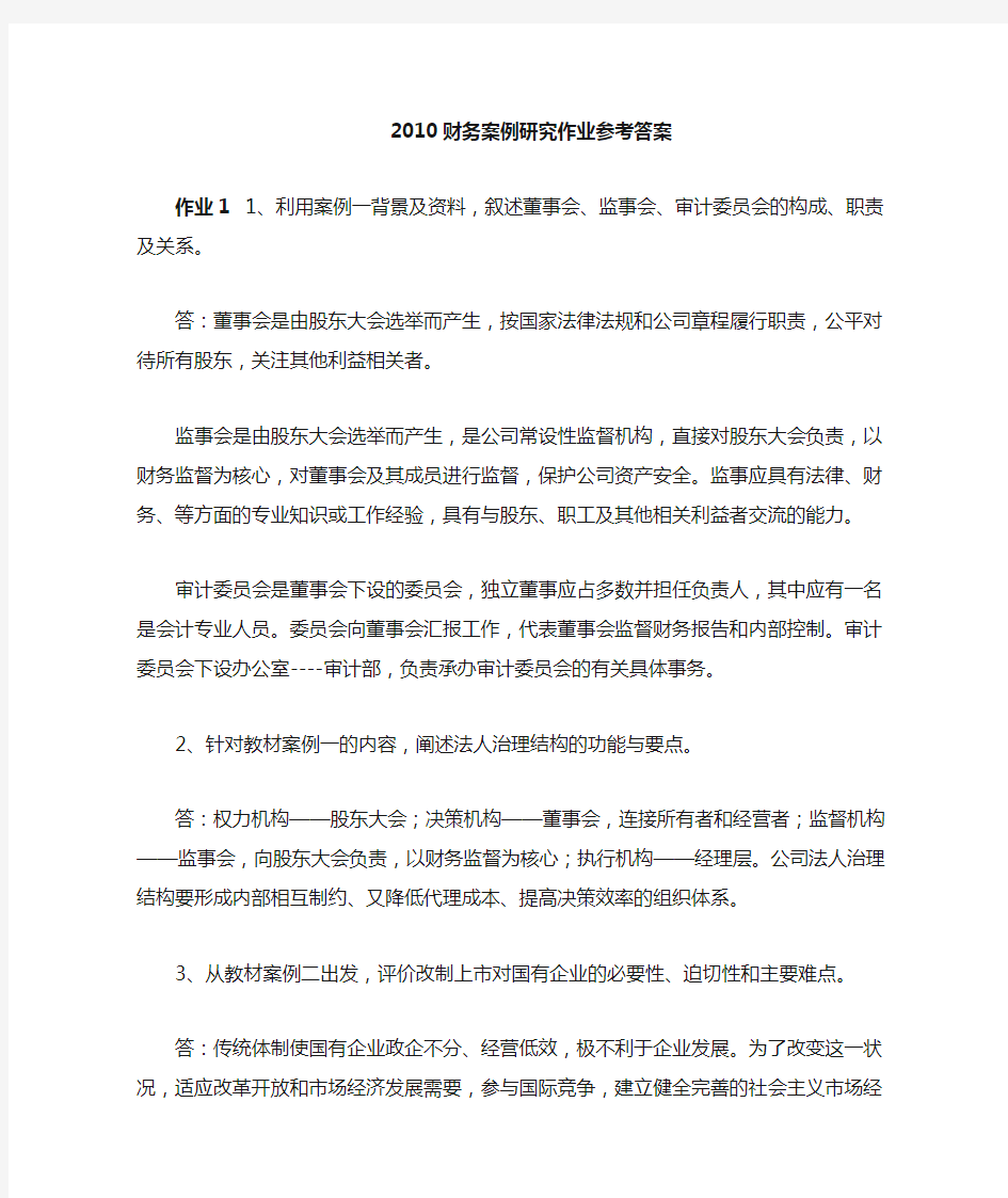 2019财务案例研究作业参考答案