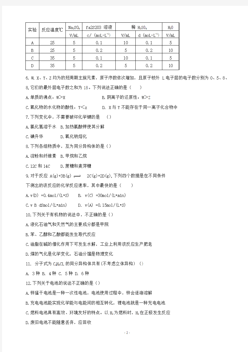 河南省五岳八校2015-2016学年高一下学期期末联考化学试卷