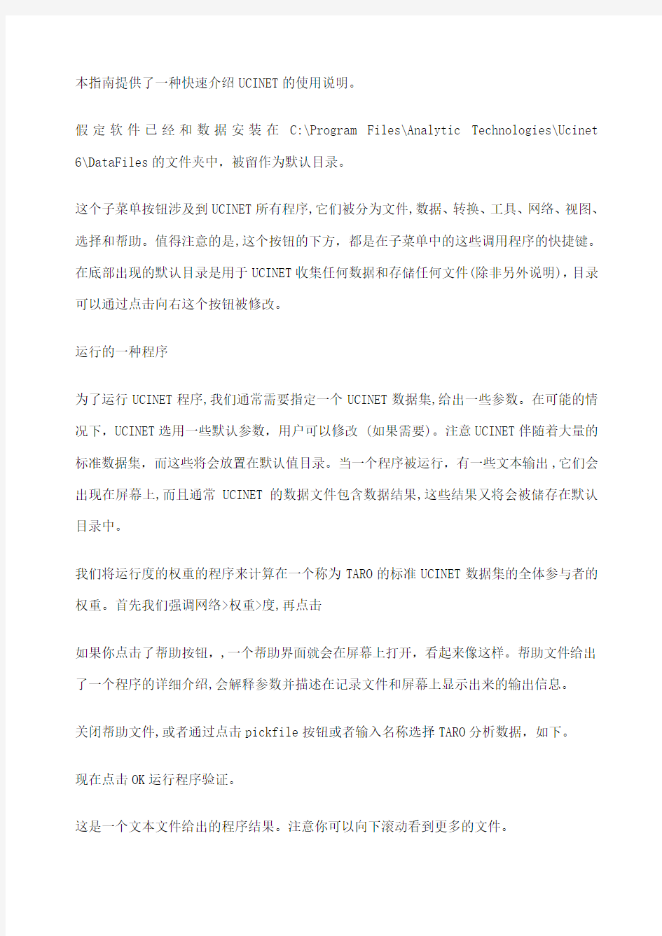 ucinet软件快速入门上手网络分析软件