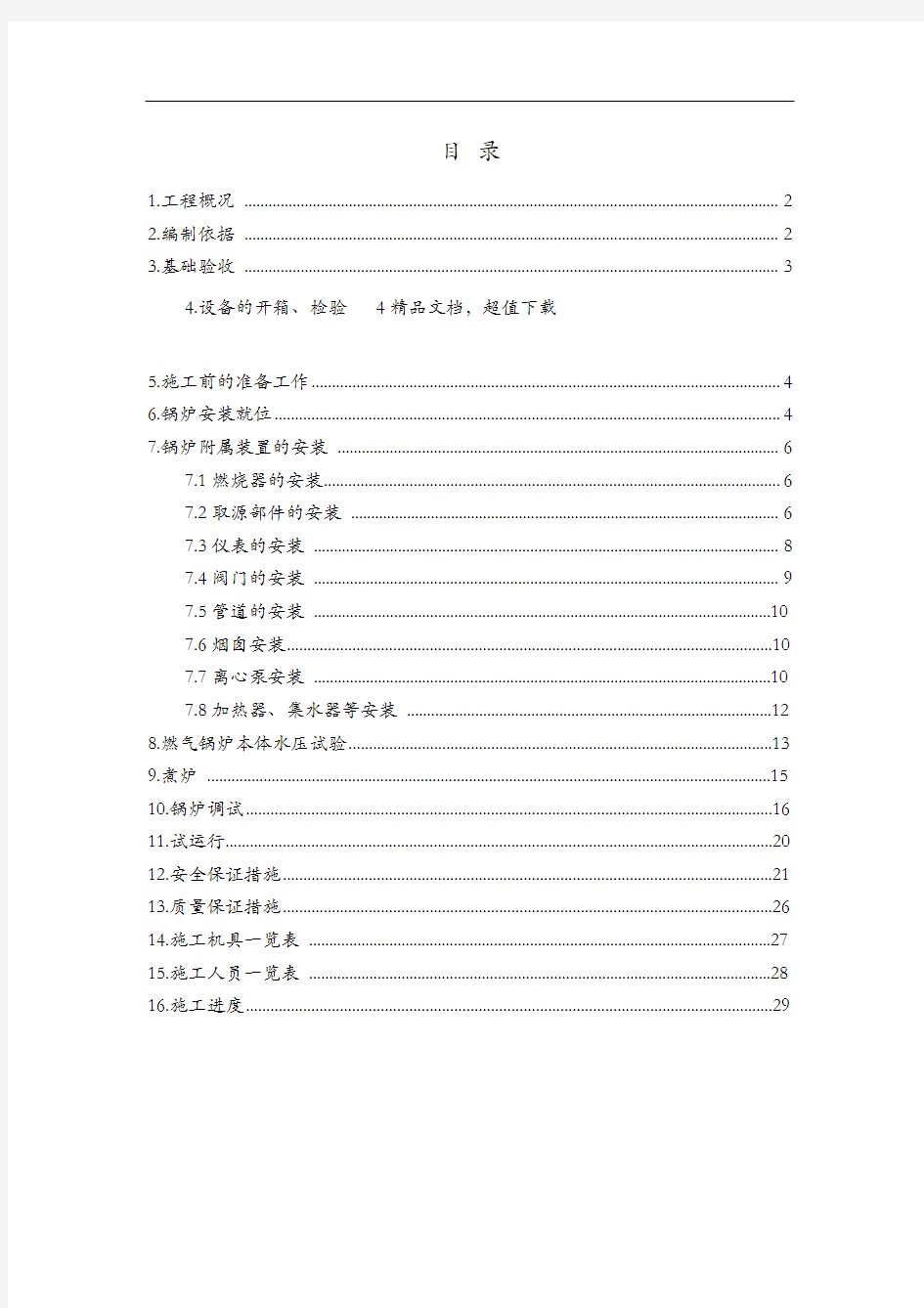 燃气锅炉安装施工组织方案