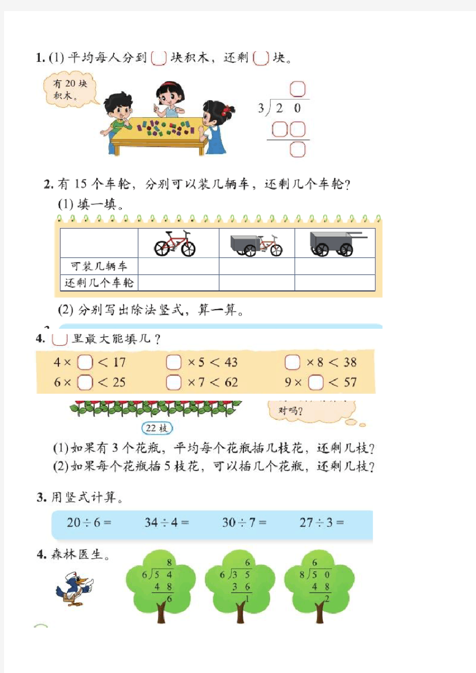 二年级数学下册电子书