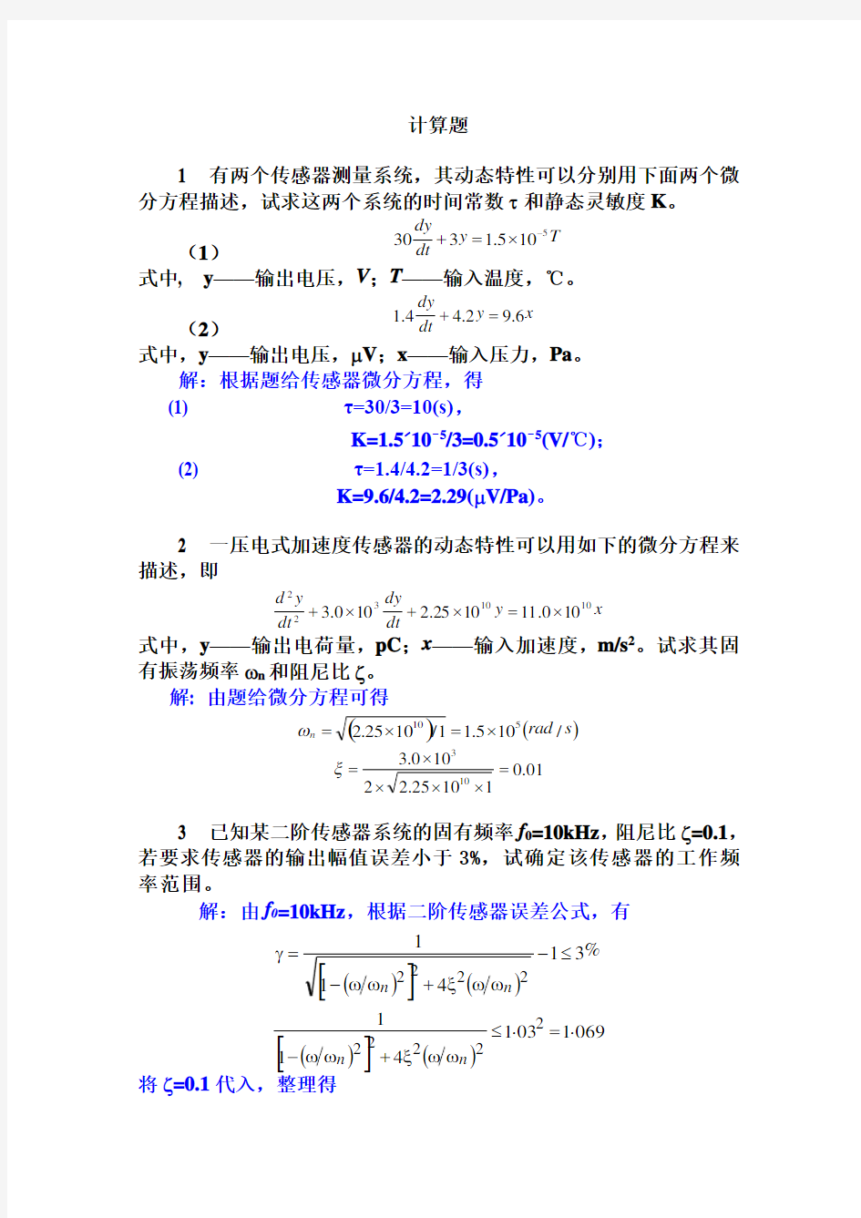 传感器计算题答案