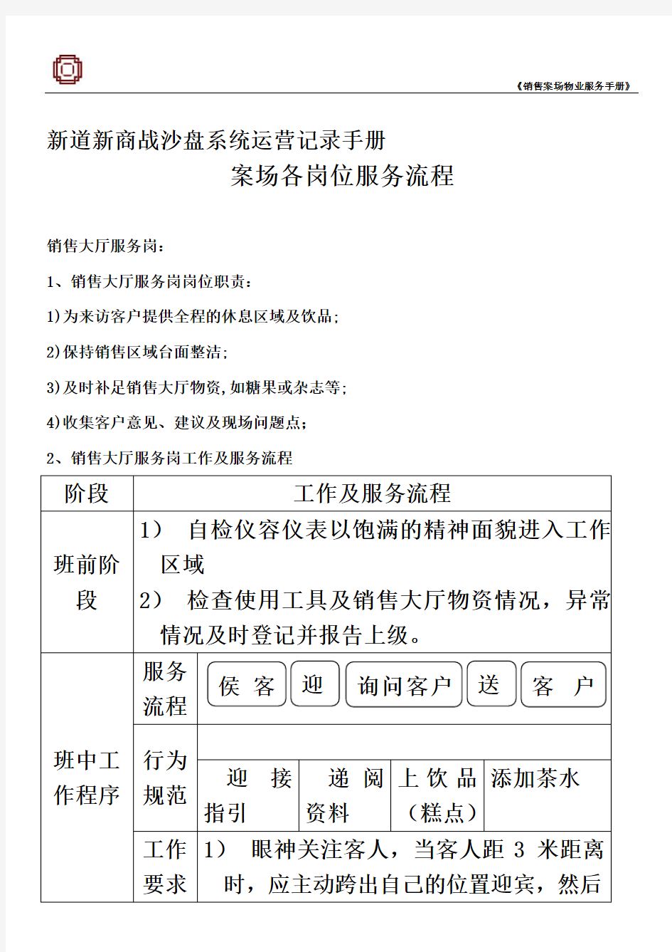 新道新商战沙盘系统运营记录手册