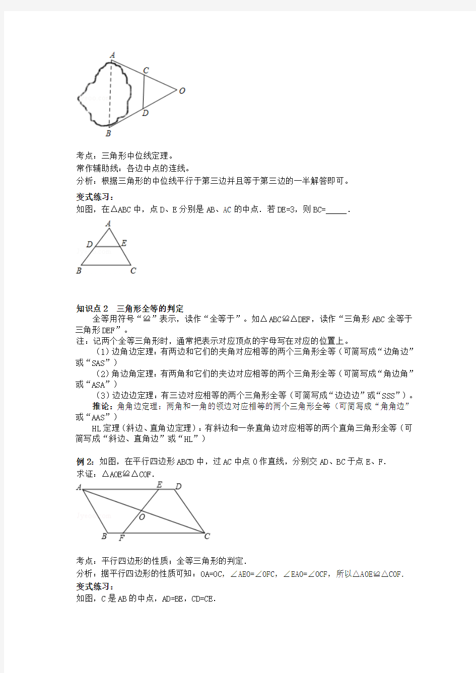 中考总复习 第 15 讲三角形全等与相似