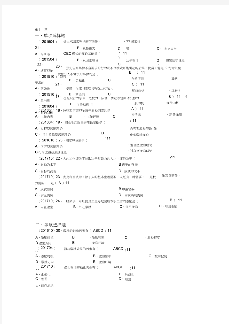 版自考组织行为学第十一章章节真题及答案