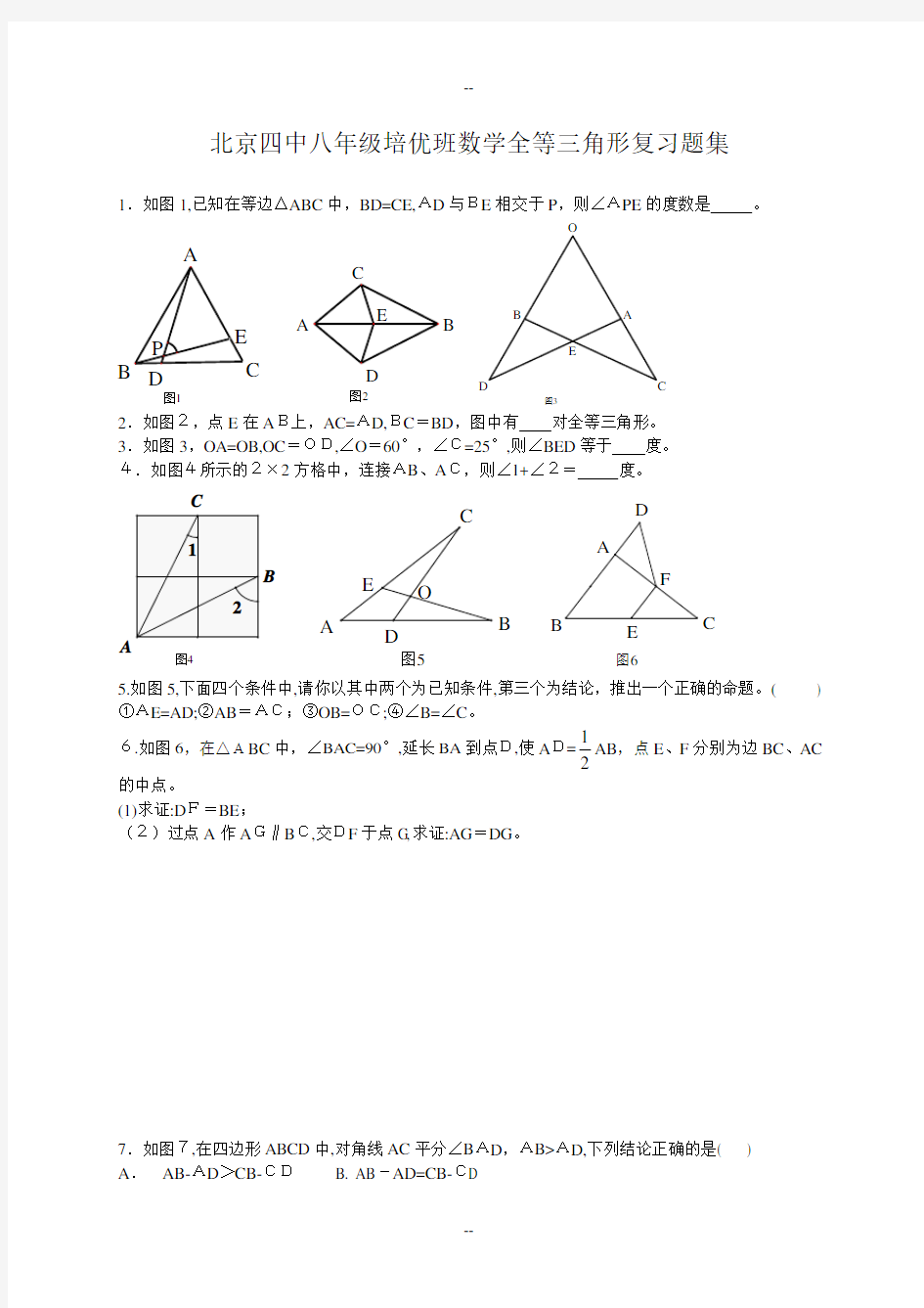 八年级数学全等三角形(培优精选难题)