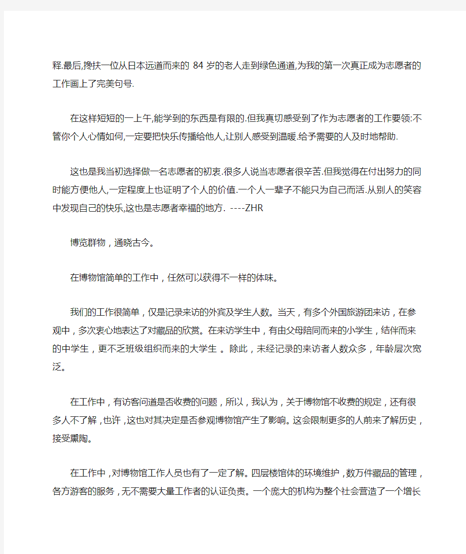 博物馆志愿者的心得体会全