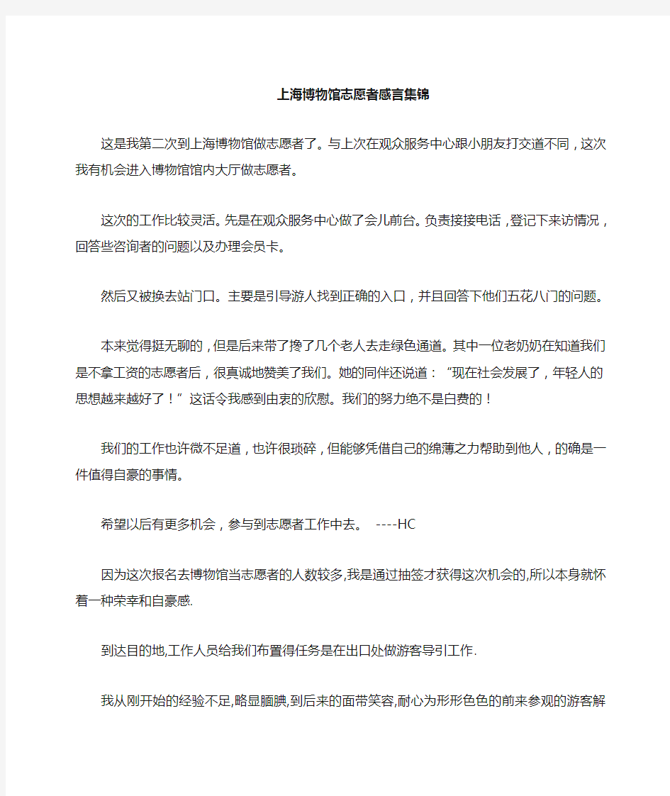 博物馆志愿者的心得体会全