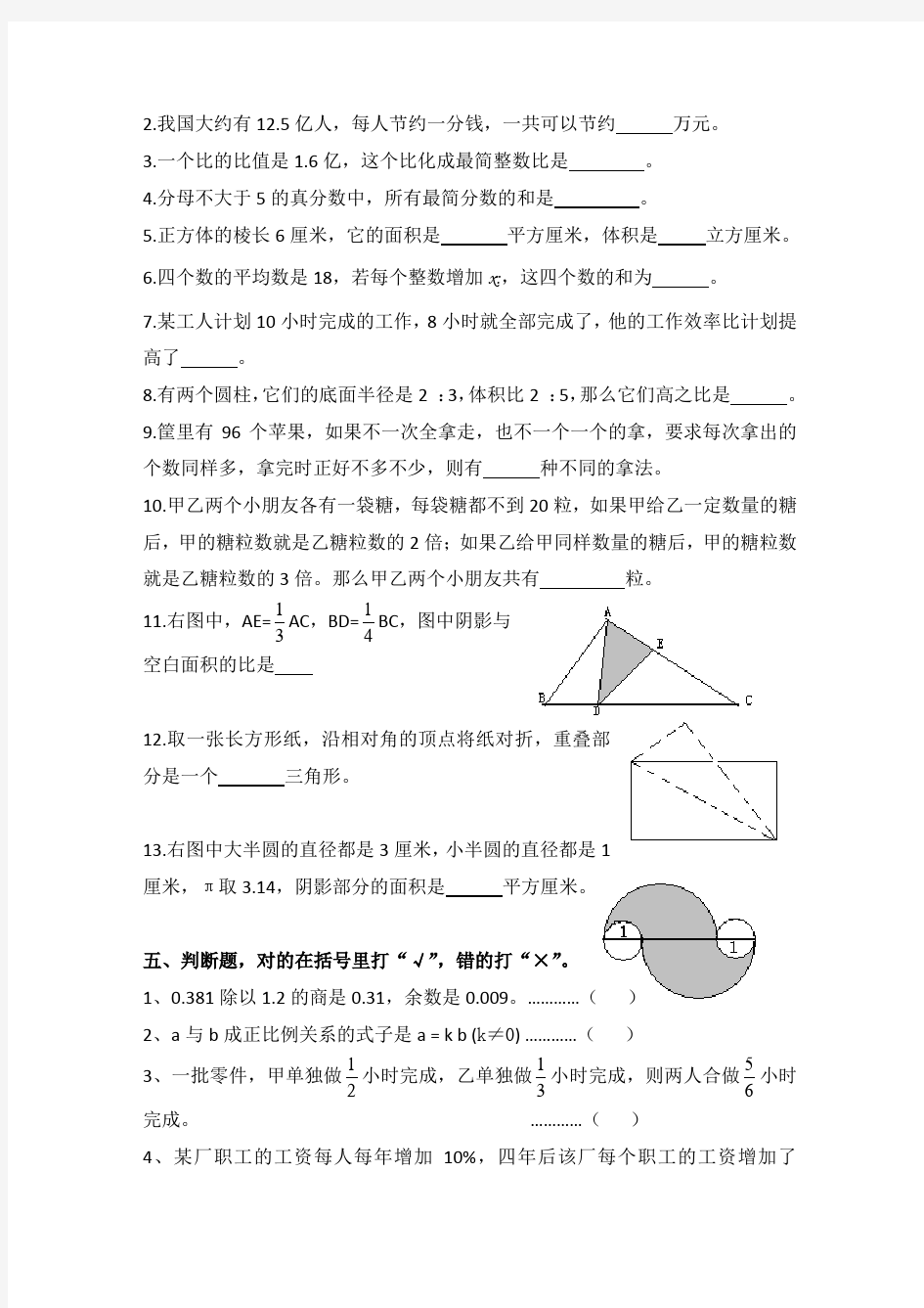 徐州市六年级小升初数学模拟试卷(带答案)