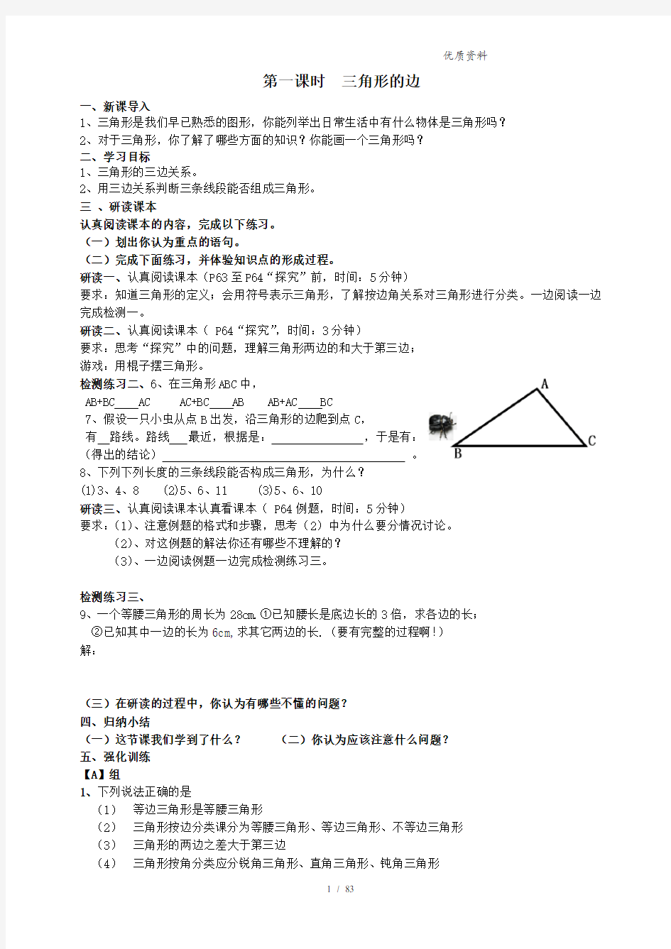 2021年最新人教版八年级数学上册全册导学案