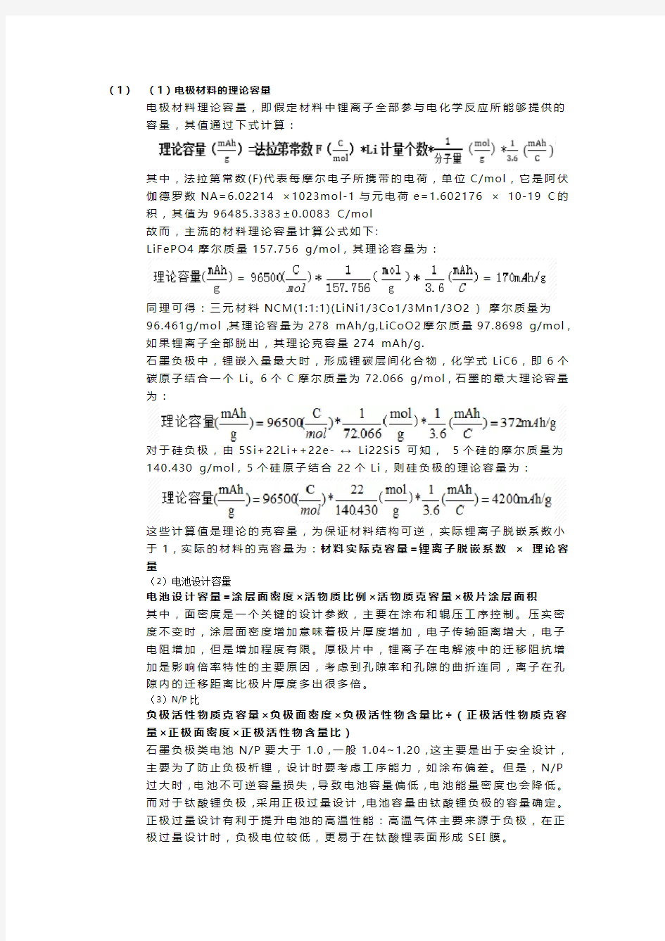 锂电池的相关参数以及计算方法