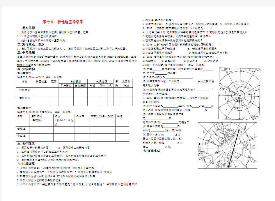 七年级地理下册第十章极地地区复习教案人教新课标版