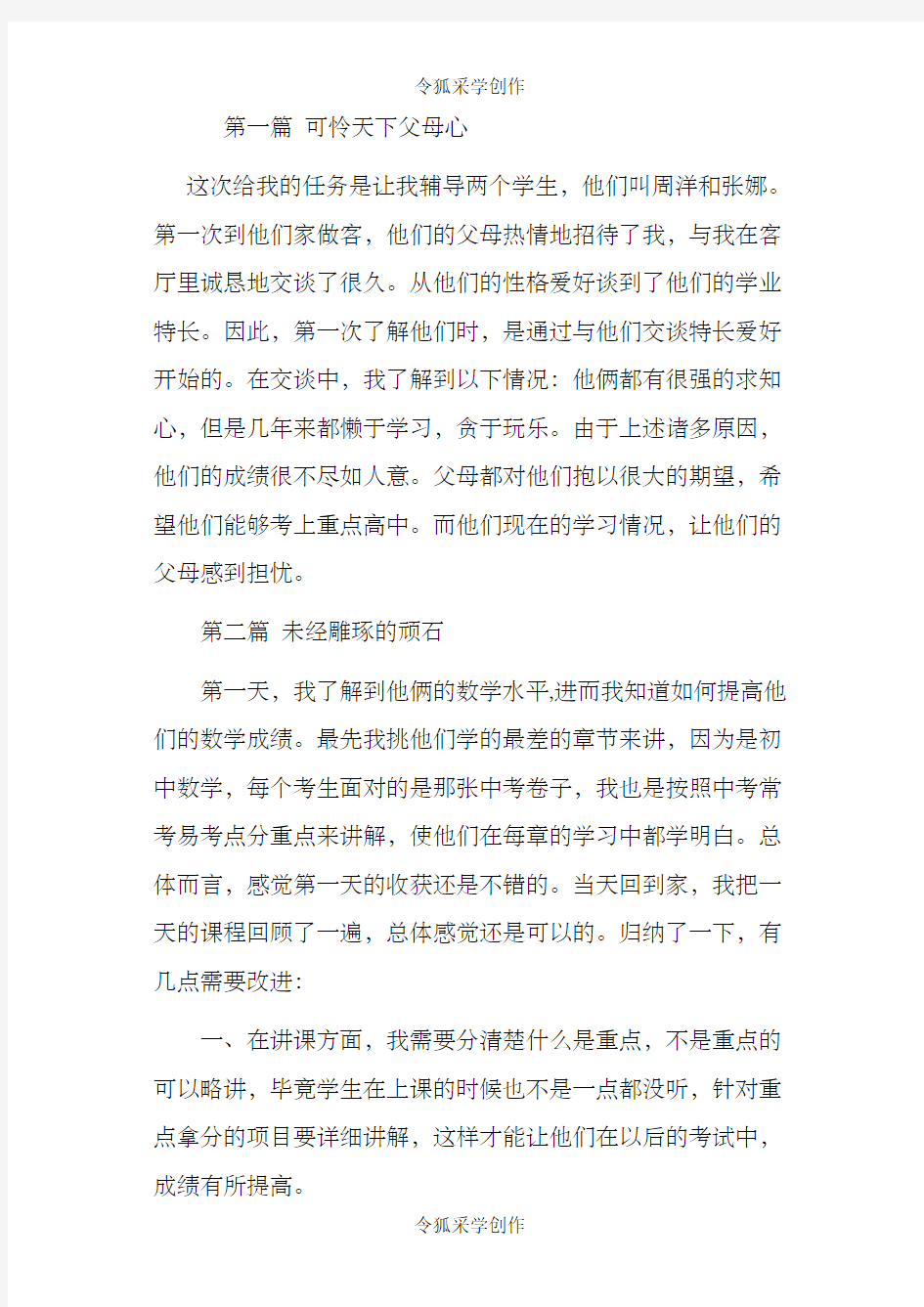 大学生家教实习报告