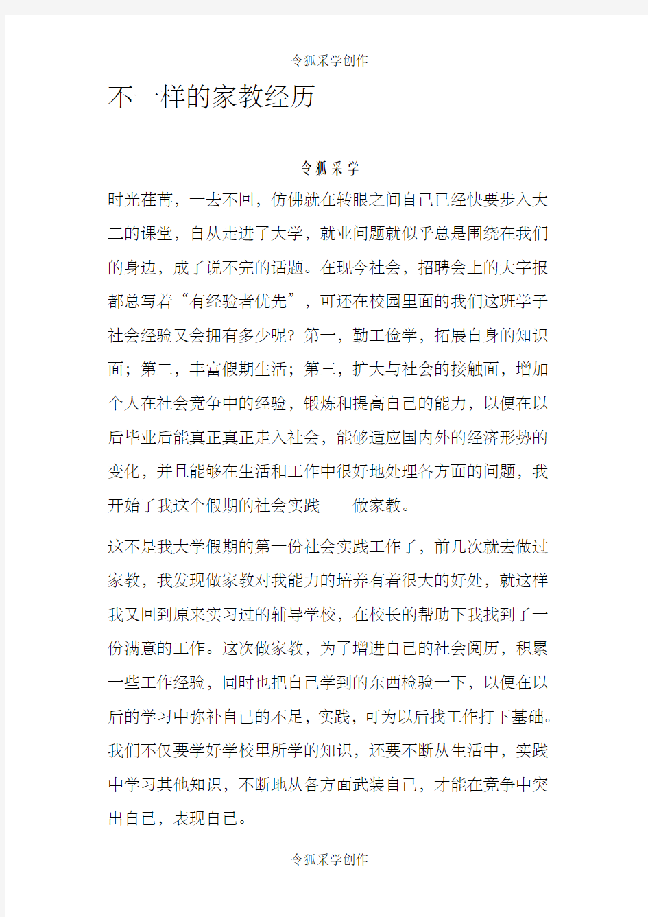 大学生家教实习报告