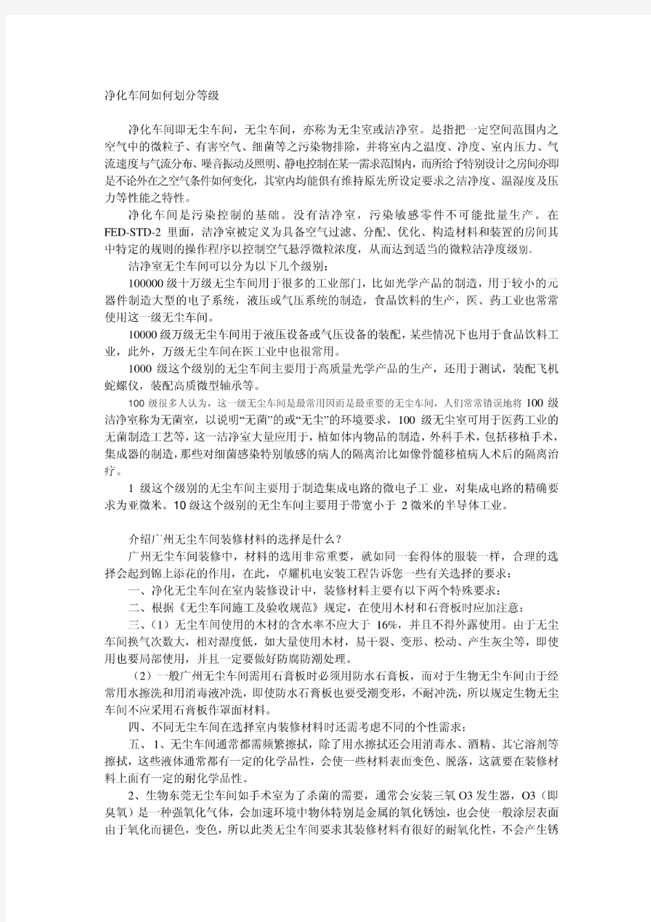 净化车间如何划分等级