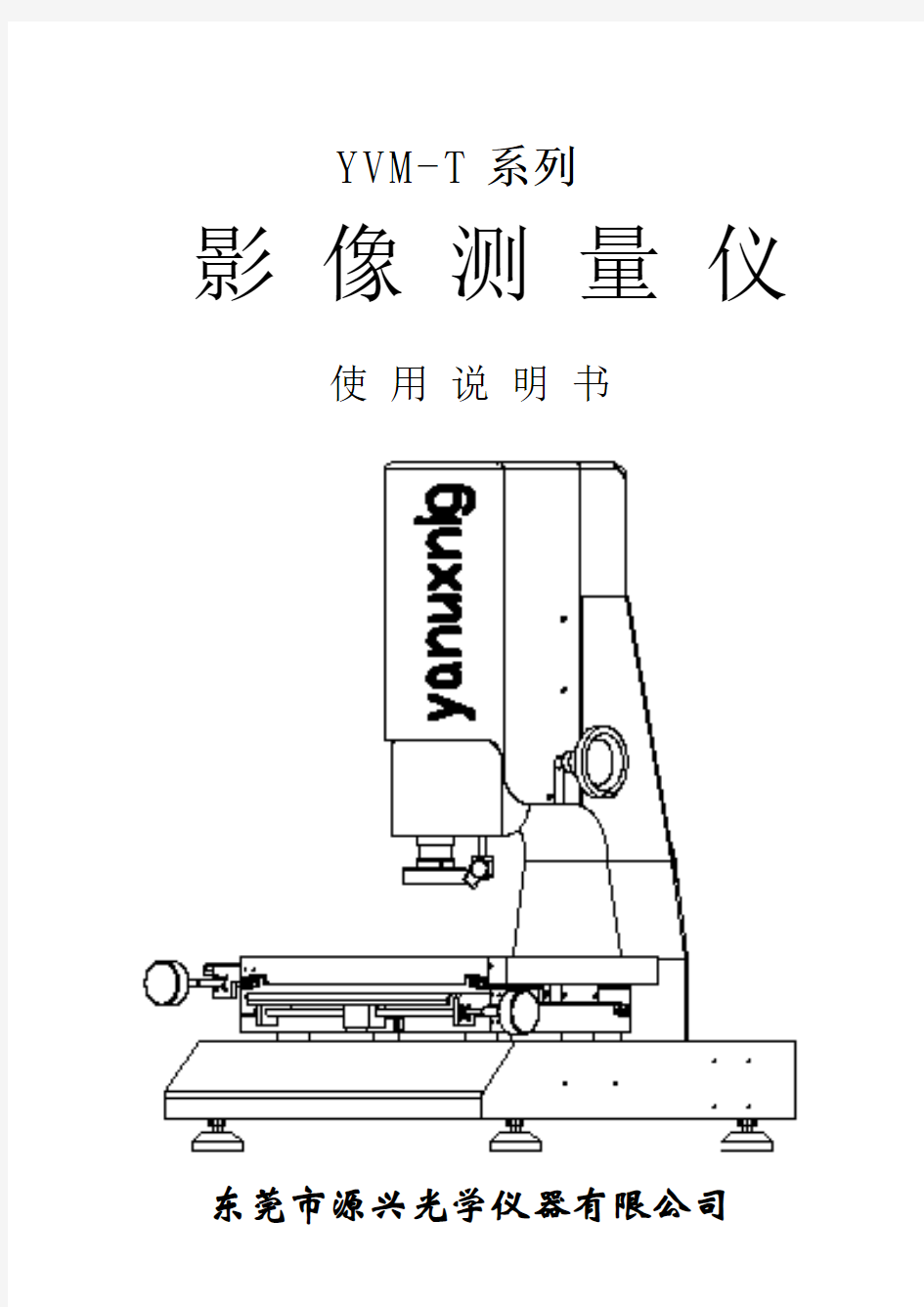 源兴-影像测量仪.